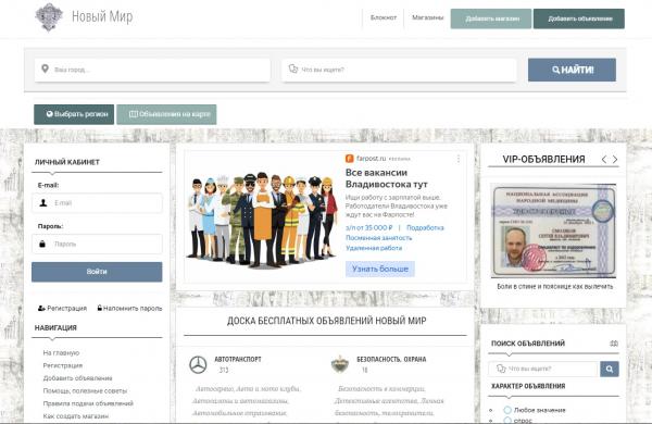 Доска бесплатных объявлений Новый Мир